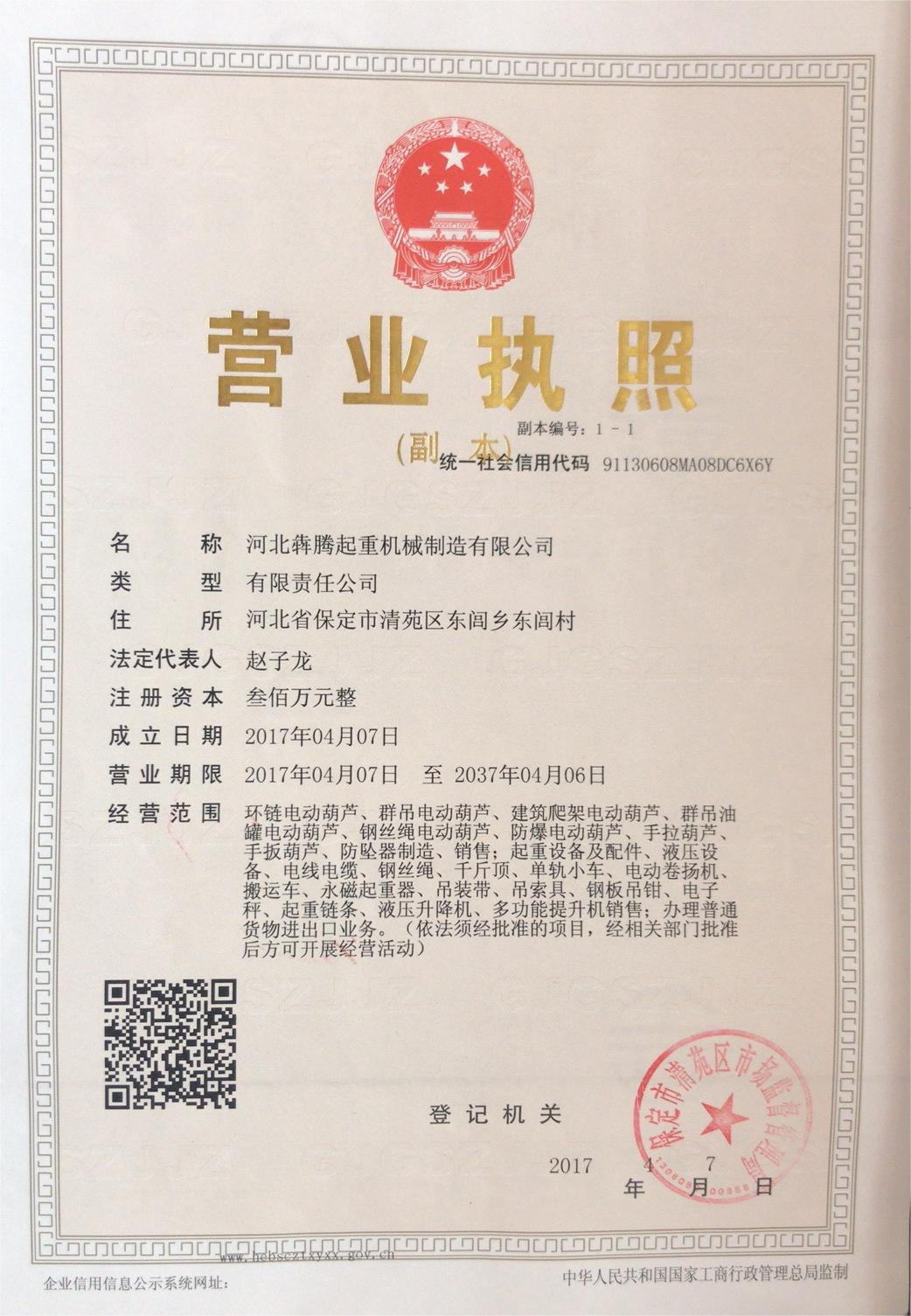 營業執照